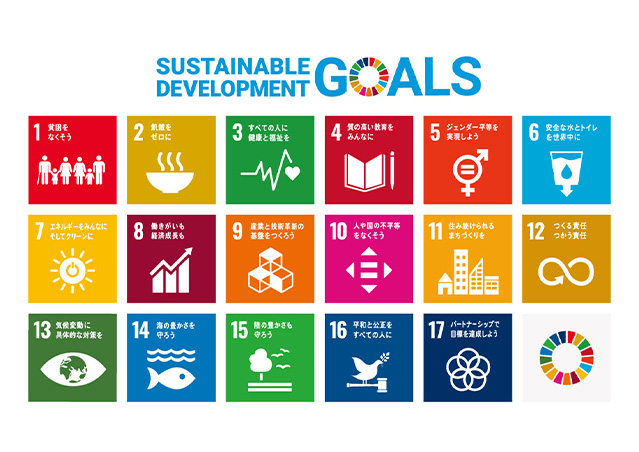 SDGs とは